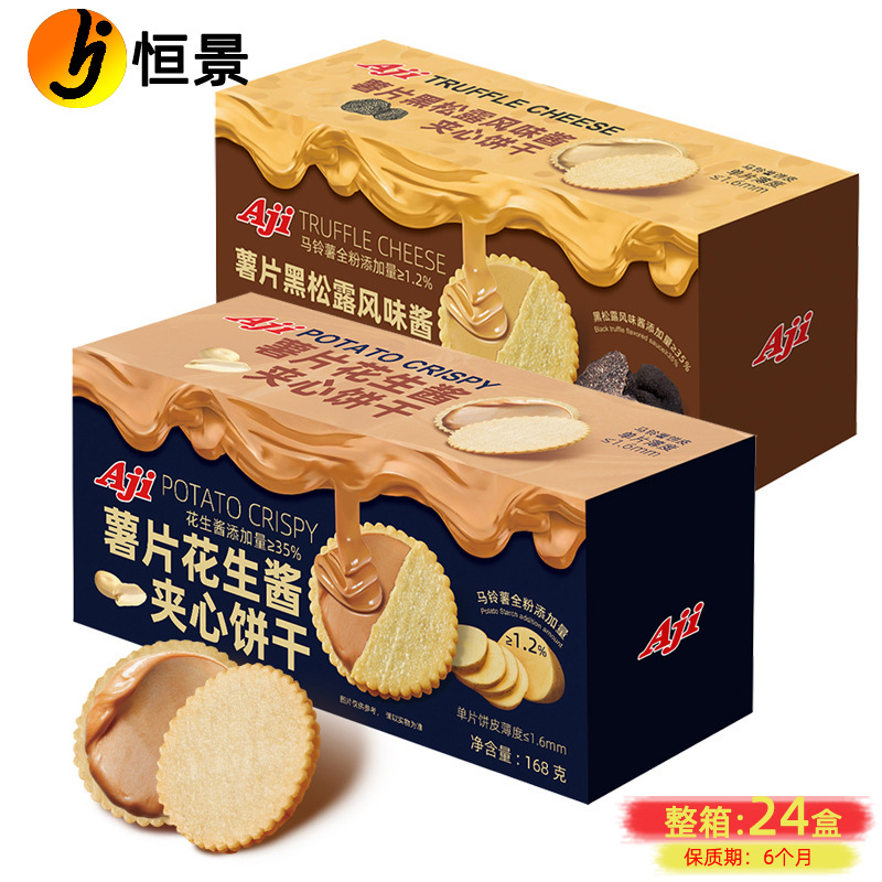 Aji Potato Chips Peanut Butter Sandwich Biscuits 168g Boxed Potato Sandwich Biscuits Snacks Whole Box Wholesale