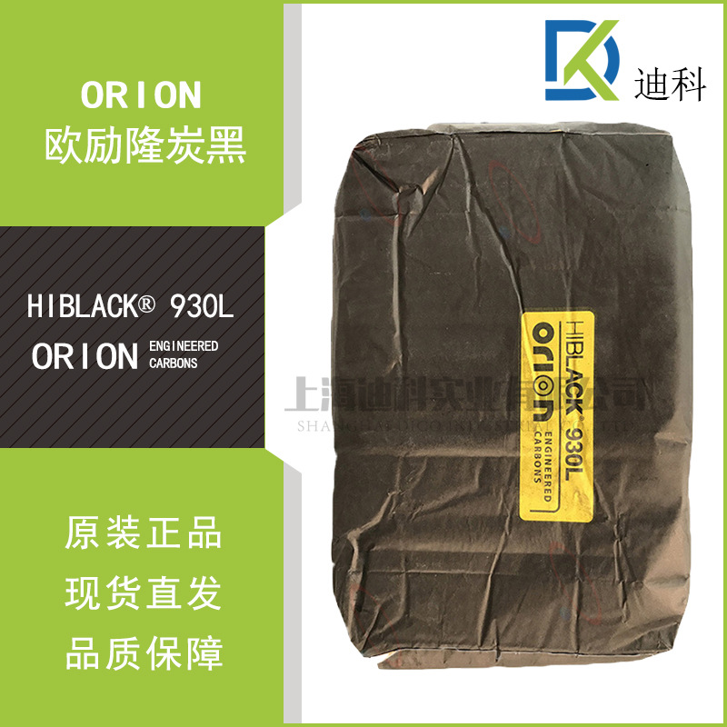 欧励隆炭黑KCB HIBLACK 930L德固赛韩国产碳黑900L