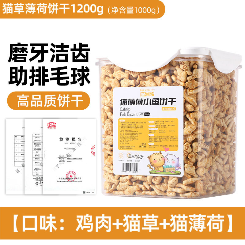 Bocadillos para gatos, menta para gatos, galletas de pescado para gatos, hierba para gatos, grano de hierba para gatos, dientes limpiadores, molares, nutrición, aumento de peso, gatos enlatados