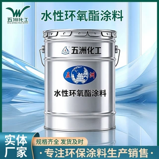 五洲化工 高附着力环氧酯涂料机床壳体金属零部件前期防腐涂料