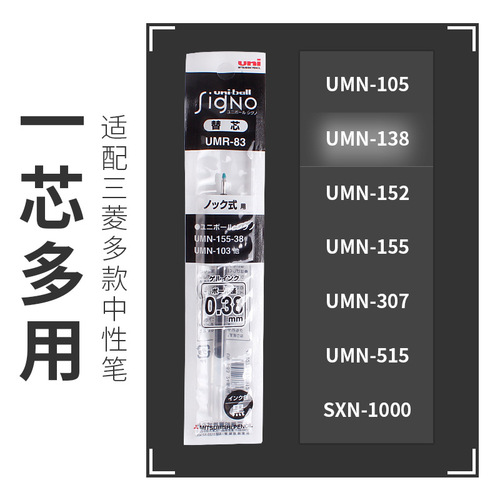 Japan uni Mitsubishi gel pen refill UMR-85/83 refill 0.38/0.5mm signature pen refill
