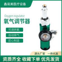 医用氧气调节器CGA540氧气调节流量器 氧气瓶调节高低压装置
