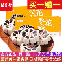 【买一赠一】稻香村枣花酥特产枣泥糕特产蛋糕点心小吃零食品北京