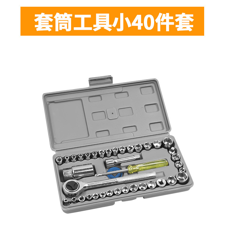 40点セット自動車バイク修理ツールレンチセットラチェットレンチ家機械修理ツールスリーブ|undefined