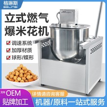 格琳斯爆米花机燃气商用立式爆谷机全自动流动摆摊大产量厂家批发