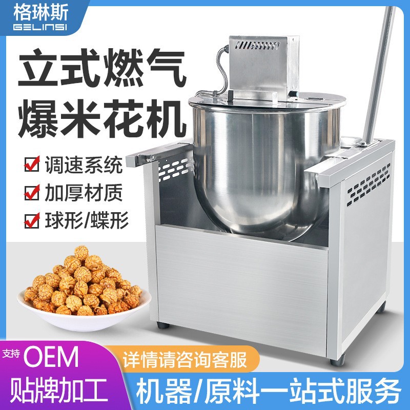 格琳斯爆米花机燃气商用立式爆谷机全自动流动摆摊大产量厂家批发