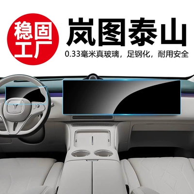 Car interior film: Stable Glass Film Suitable for 26