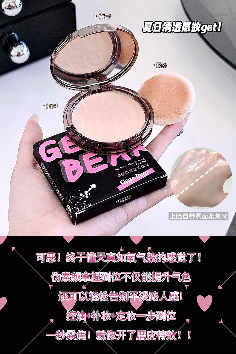 gege bear feather-like soft mist Setting Powder Compact does not clog powder, provides long-lasting coverage and contouring, and is sweat-proof for dry and oily skin Specification drawing