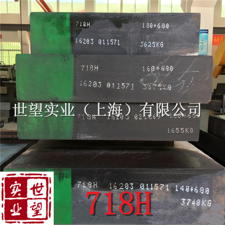718H塑胶模具718H模具钢718H预硬型镜面防酸塑料模具钢板材零切
