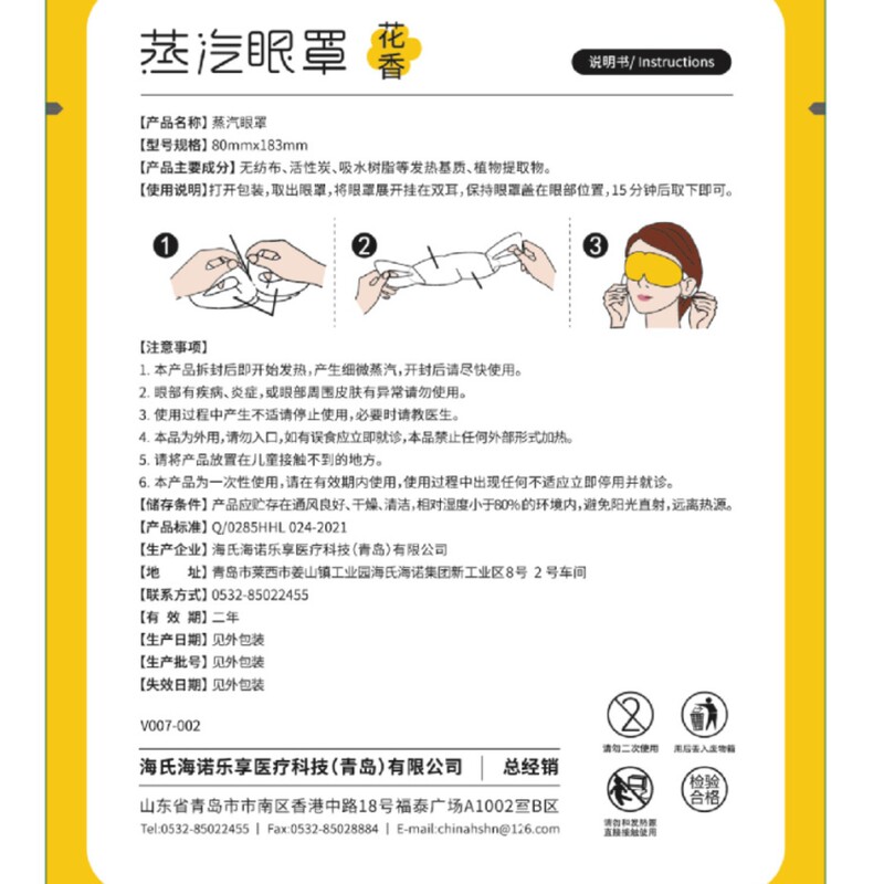 Haishi Hainuo 蒸気温湿布アイマスク学生パーティー会社員目の保護漫画ルテイン蒸気アイマスク卸売|undefined