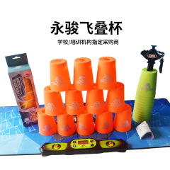 【一件代発】子供用スピードスタッキングカップ フライングカップ フライングディスクカップ 幼稚園 小学生 競技用おもちゃ