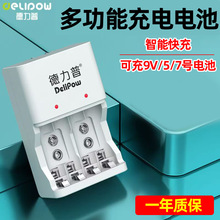 德力普電池充電器5號7號9V電池多功能充電器4槽充電盒鎳氫充電器