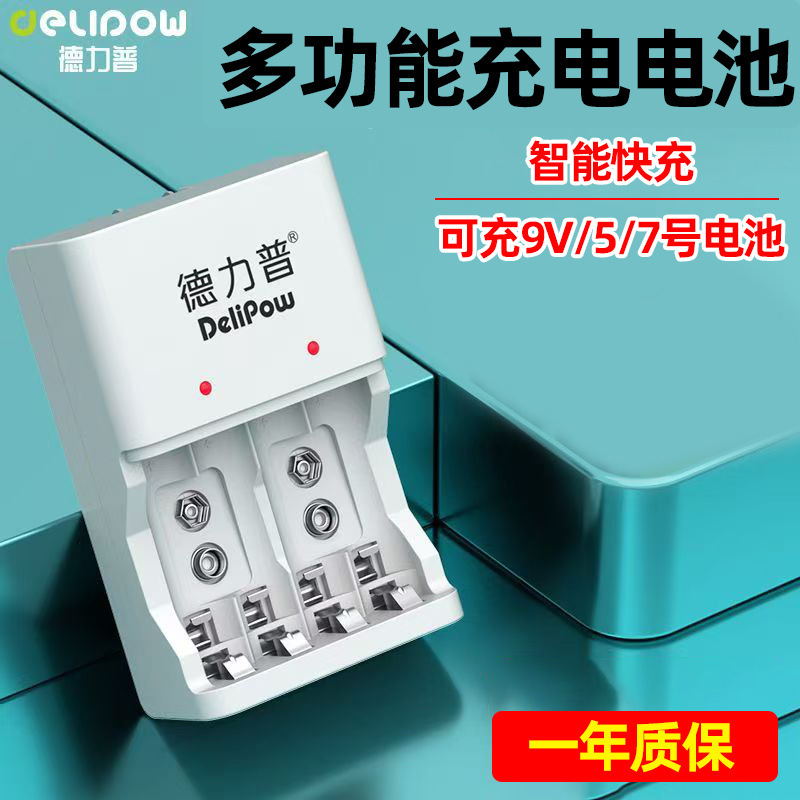 Delipu Battery Charger No. 5 No. 7 9V Battery Multi-Function Charger 4-Slot Charging Box Nickel-Metal Hydride Charger Delipu Battery Charger No. 5 No. 7 9V Battery Multi-Function Charger 4-Slot Charging Box Nickel-Metal Hydride Charger