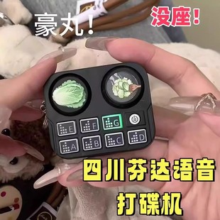 [Ready Stock] Sichuan Fanta Voice Keychain Button Sound Pendant Funny Gift for Classmates and Friends