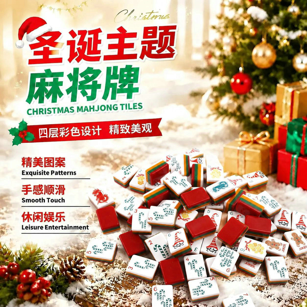 Cross-border Christmas-themed American Mahjong set, featuring acrylic tiles with hand-painted designs, in a casual and entertaining American style, with red four-layer tiles