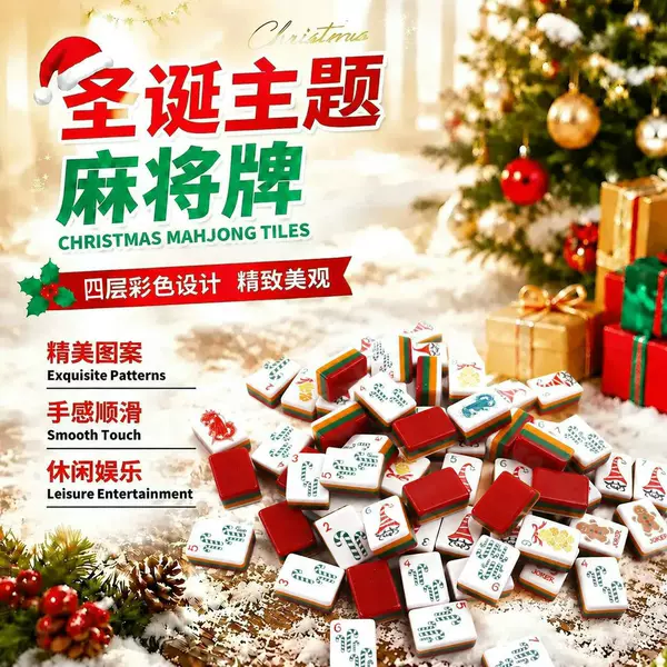 Cross-border Christmas-themed American Mahjong set, featuring acrylic tiles with hand-painted designs, in a casual and entertaining American style, with red four-layer tiles