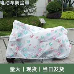電動車両用レインカバー、防塵、耐雨性、耐久性のあるオートバイ用日焼け止めカバー、電動自転車カバー、ユニバーサルカーカバー、レインコート、日焼け止め