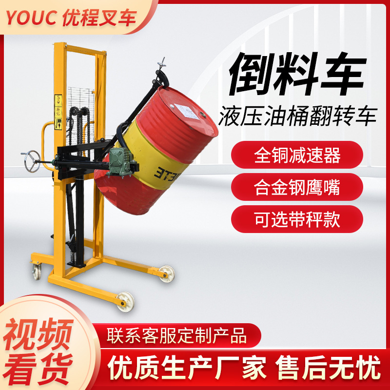 优程油桶液压升高倒料车称重液压叉车铁桶塑料桶搬运车圆桶装卸车