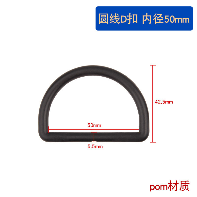 Circular line D buckle inner diameter 50mm