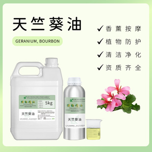 ���ÿ�����Geranium oil  õ�����~��