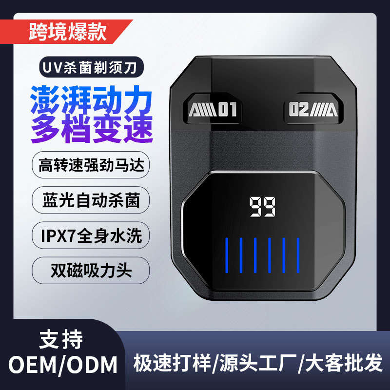 剃须刀杀菌电动男士刮胡刀IPX7全身水洗UV消毒蓝光定制便携款