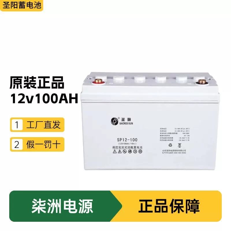 圣阳蓄电池SP12-100 机房设备 12V100AH 太阳能发电 UPS电源