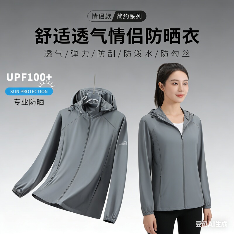 2026 Summer New Elastic 50 Sun Protection Fishing Clothing for Couples, Popular Style, Affordable Alternative to Big-Name Brands, Skin-Friendly Outerwear