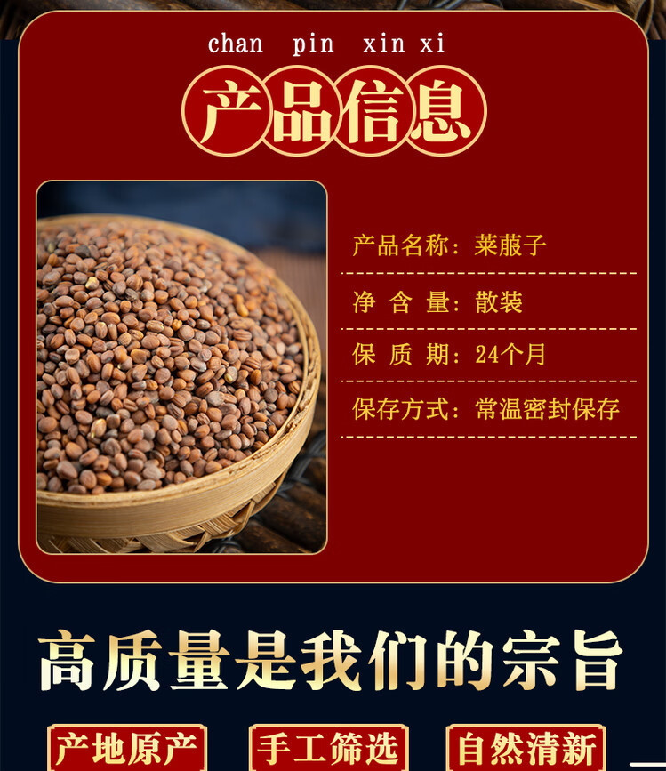 Dried Radish Seed Lai Fu Zi 500g Raphanus sativus Seeds for Decoction and Tea overview