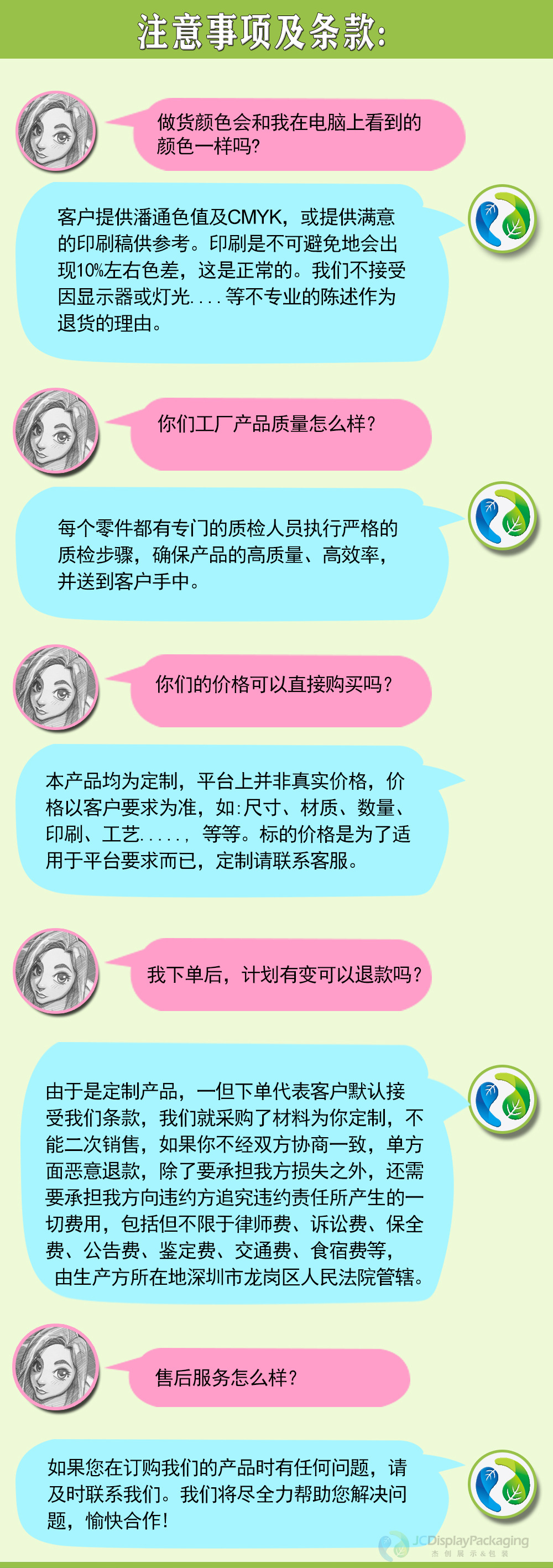 沟通对话 注意事项