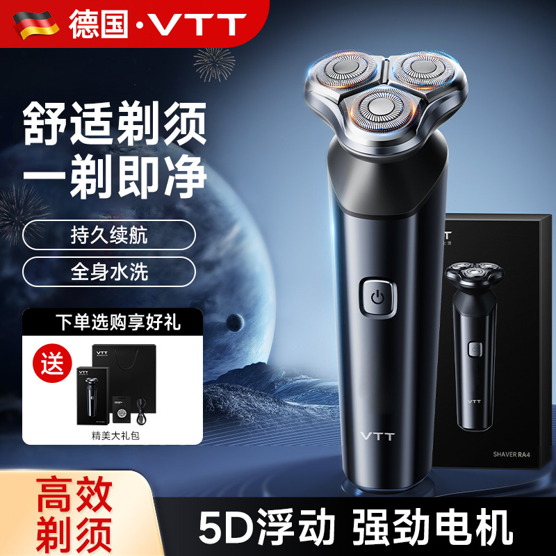 德国VTT电动剃须刀男士三刀头三合一胡须刀水洗智能充电式刮胡刀