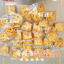 独立包装500g香葱牛扎饼干台湾口味抺荼牛轧糖夹心饼干休闲零食品
