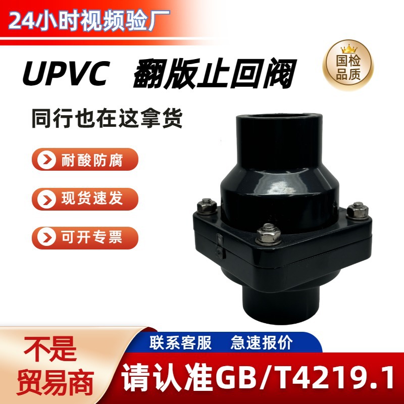 UPVC工业翻板止回阀深灰色化工1.6Mpa加厚水处理防腐耐压管配件
