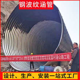 厂家批发钢波纹管涵管拼装式Q345碳钢大口径涵管公路隧道用波纹管