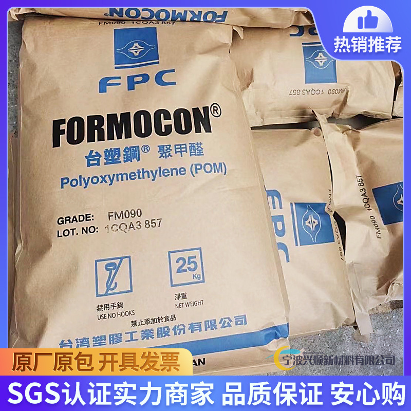 Taiwan Formosa Pom FM270 Polyformaldehyde Plastic Domestic Formosa…