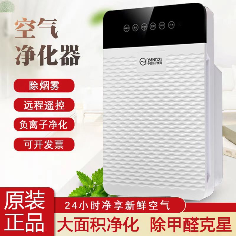 Yangzi Air Purifier Household Multi-Functional Negative Ion Home Formaldehyde Removal Odor Removal Air Filter Gift