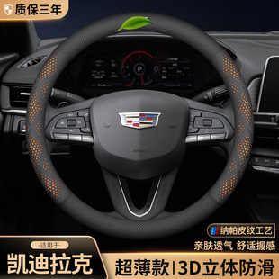 Suitable for Cadillac Steering Wheel Cover CT5 CT4 CT6 XT5 XT4 XT6 ATSL XTS Leather Handle Cover