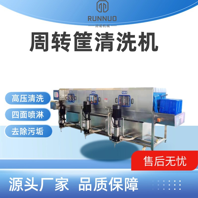 食品筐高压喷淋去油污机器食堂不锈钢餐盘加热清洗机高效刷筐机器