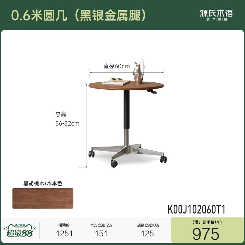 源氏木语实木升降茶几客厅可移动黑色圆几家用餐桌小户型沙发边几|undefined