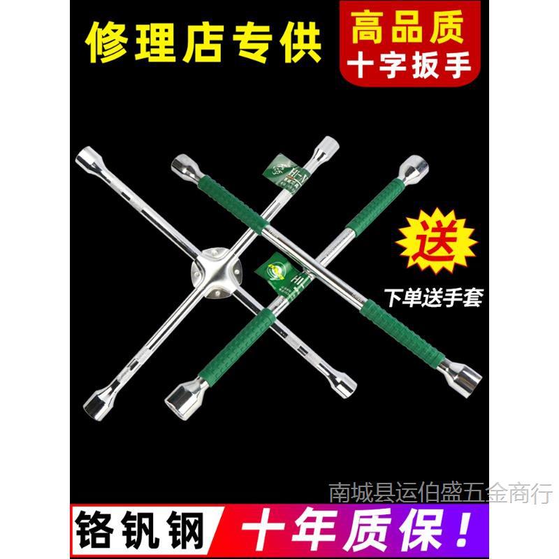 汽车轮胎十字扳手加长拆卸螺丝通用十字架套筒补胎换胎省力工具