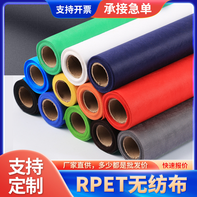 rpet再生环保无纺布pet耐高温pla玉米纤维可降解现货12种颜色包装