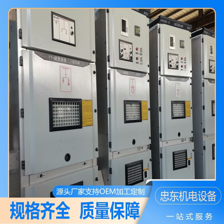 KYN28A高压开关柜 铠装式 高压成套设备 操作简便耐腐蚀 忠东