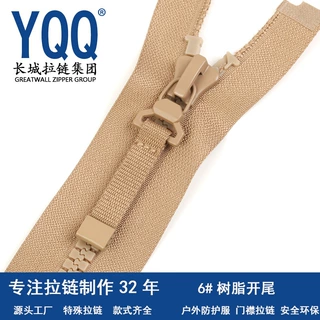 温州长城拉链 6号树脂拉链开尾 门襟拉链 冲锋衣配件荒漠色迷彩服