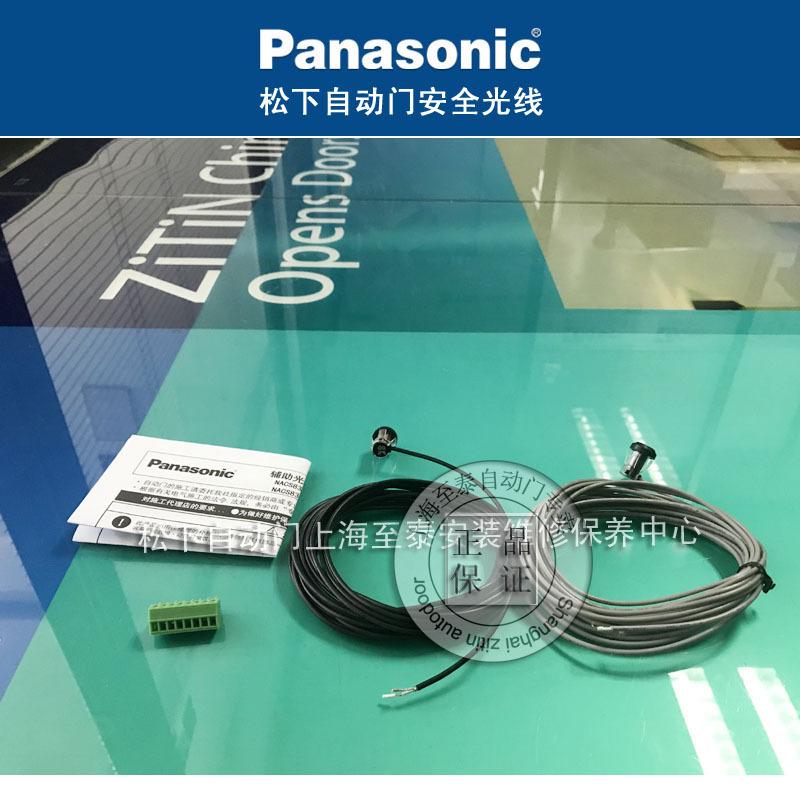 松下自动门辅助光线传感器（防夹电眼）上海至泰专卖安装维修服务