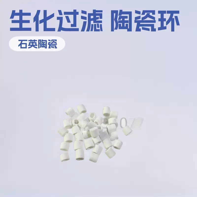 鱼缸滤材过滤材料陶瓷过滤环生化玻璃环水族箱滤材 陶瓷环