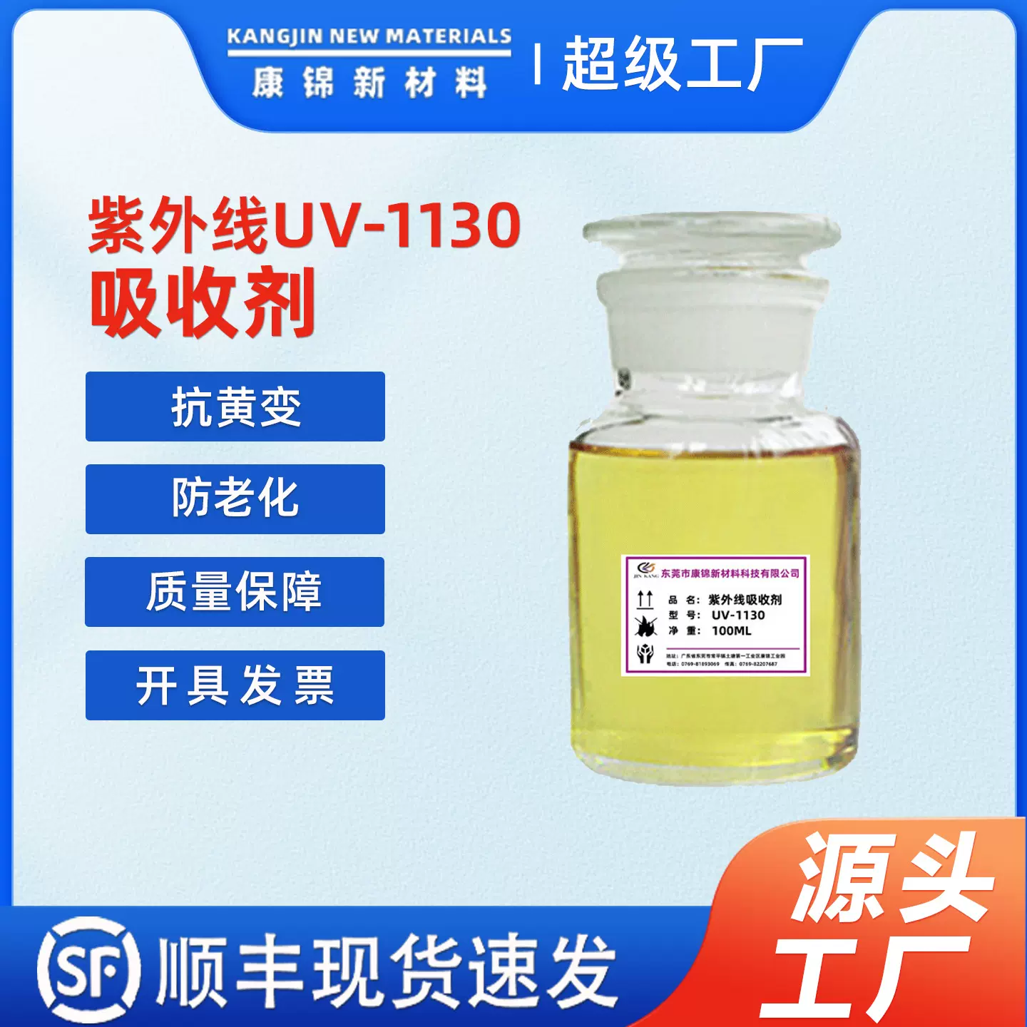 水性涂料紫外线吸收剂UV-1130Tinuvin1130抗老化光稳定剂UV1130