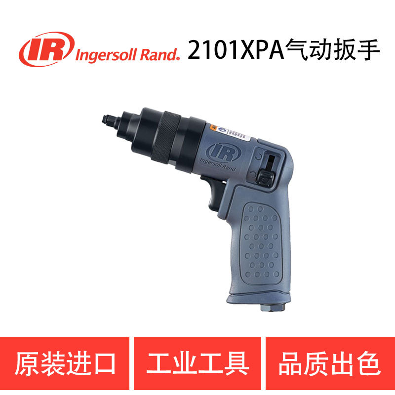 美国英格索兰 IR-2101XPA/2102XPA 气动扳手 风动冲击扳手 小风炮