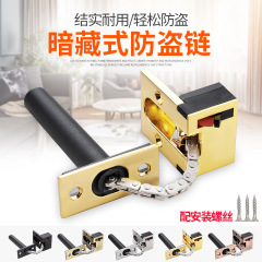 隠し型盗難防止チェーンドアロック、チェーンボルトドア、ホテルドアロック、隠し型盗難防止ロック、盗難防止ボルト、差し込み式
