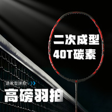 源头工厂定制46T碳素羽毛球拍 二次成型破风专业级全碳素OEM贴牌