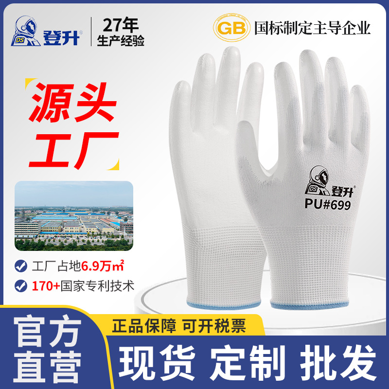 登升 PU669劳保带胶舒适尼龙电子无尘手套防护夏天轻薄款工作