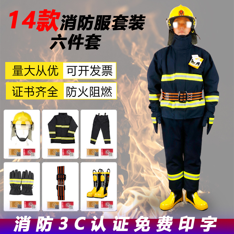 亿安隆14款消防服战斗服套装阻燃芳纶材质防火服3C认证灭火防护服